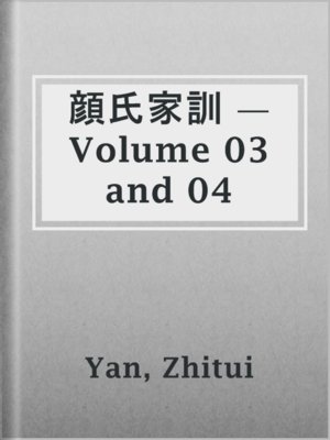 cover image of 顔氏家訓 — Volume 03 and 04